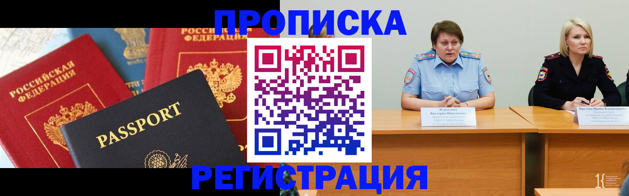 прописка для военкомата в Амурской области