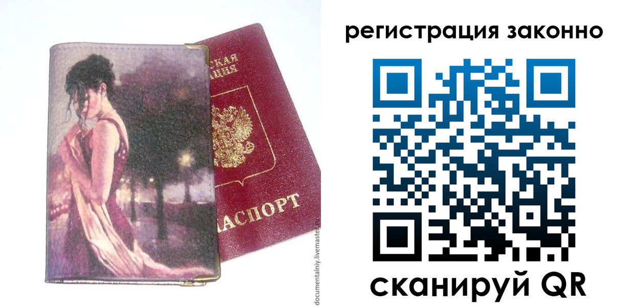 прописка гарантия в Амурской области