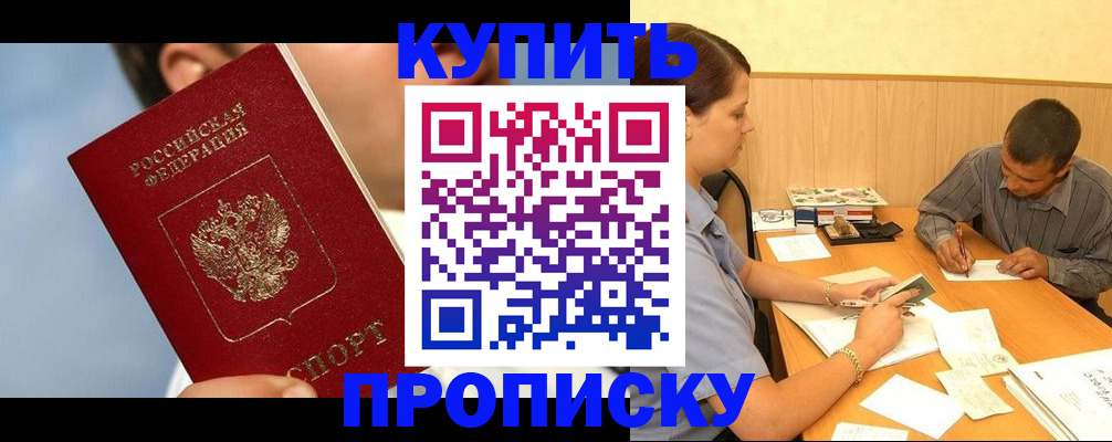 прописка гарантия в Амурской области