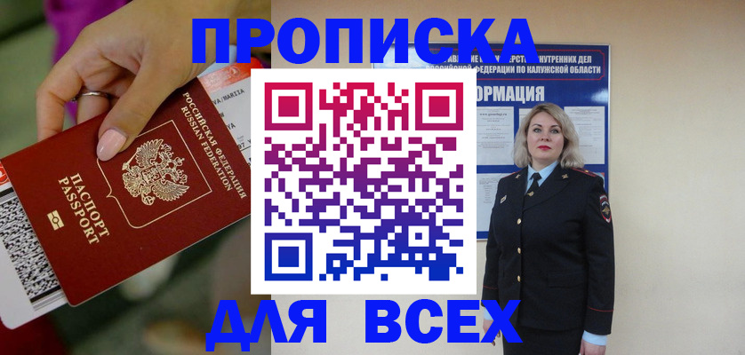 прописка регистрация в Амурской области