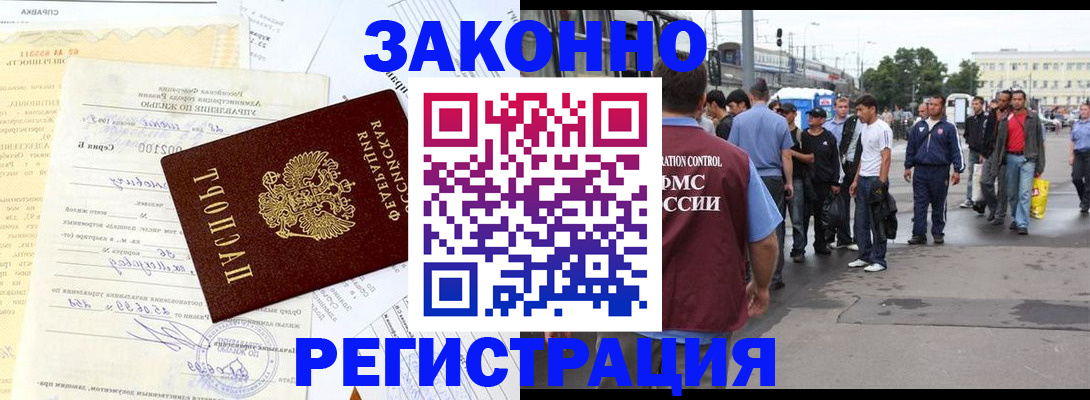 прописка иностранных граждан в Амурской области