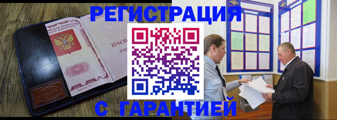временная прописка в Амурской области