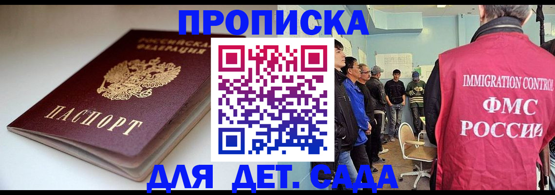 регистрация для дет. сада в Амурской области