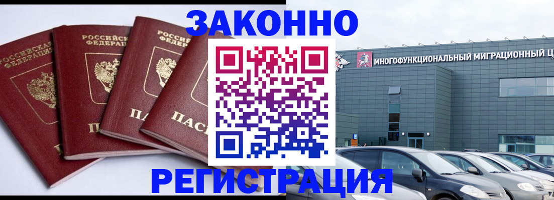 прописка для работы в Амурской области